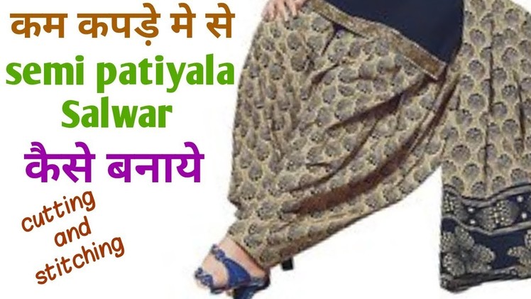 Semi patiyala Salwar cutting and stitching in hindi | simple cutting | easy way ||