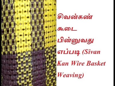 Sivan Kan Koodai Pinnuvathu Eppadi (Sivan Kan Wire Basket Weaving)