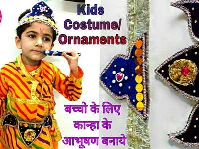 DIY How to make Krishna Dress-up.Costume.Mukut.Crown | kids Dress | Kids Ornaments
