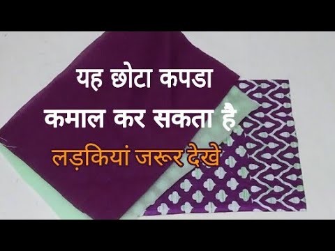 HOW TO MAKE STYLISH LADIES ITEM WITH OLD CLOTH.DIY At HOME