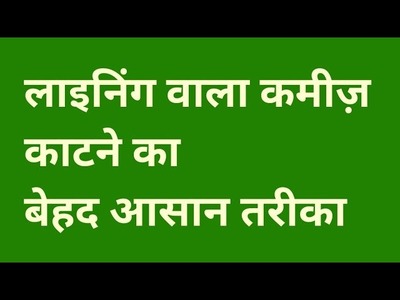 Lining Kurti cutting in Hindi