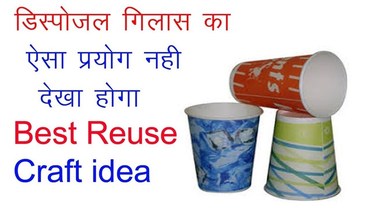 Rakhi making with disposable glass.diy paper craft idea.Reuse Craft ideas.Rakhi making.Art Gallery