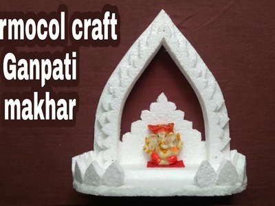 Thermocol craft | ganpati makhar | wall hanging ganpati Makhar | Makhar making at home | HMA##144