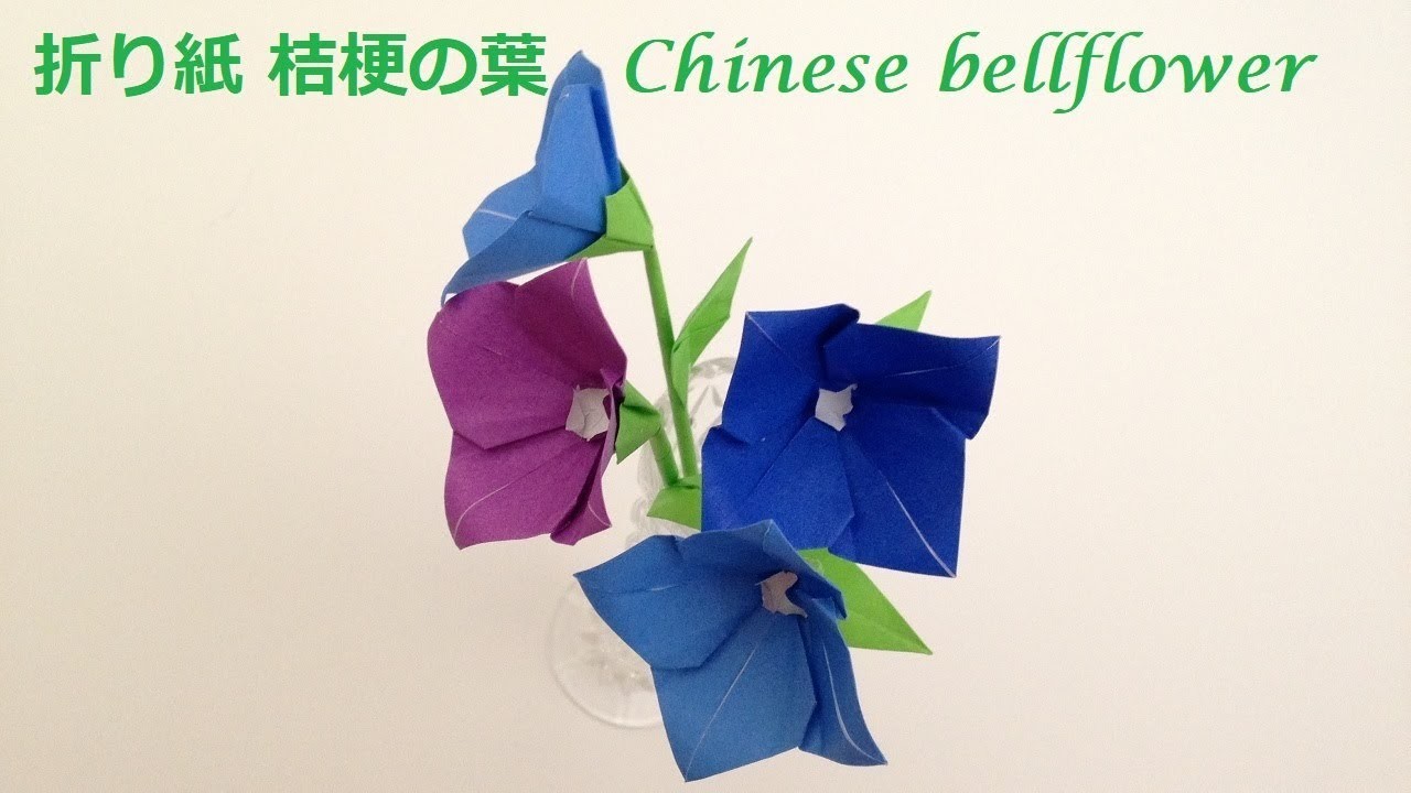 折り紙 桔梗の葉 折り方 Niceno1 Origami Chinese Bellflower Leaves Tutorial