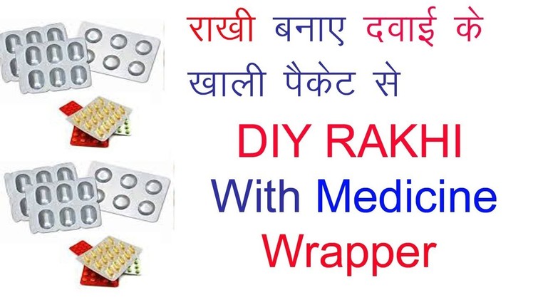 DIY Rakhi making with Medicine Wrapper.DIY Paper craft.Best out of waste.diy Rakhi.Art Gallery