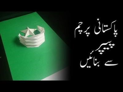 Pakistan flag craft with Paper | HomeMade |