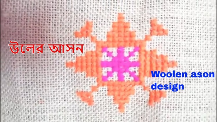 চটের উপর উলের কাজ||How to make diy woolen craft||stitch wool yran in the coat||Wool craft||Diy craft
