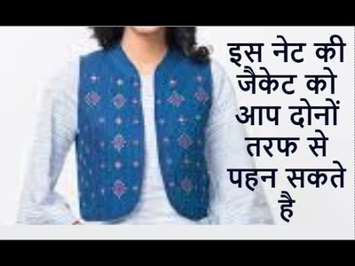 DIY Reversible Net over jacket frock cutting stitching hindi Urdu | DIY Kameez Jacket neck Silai DIY
