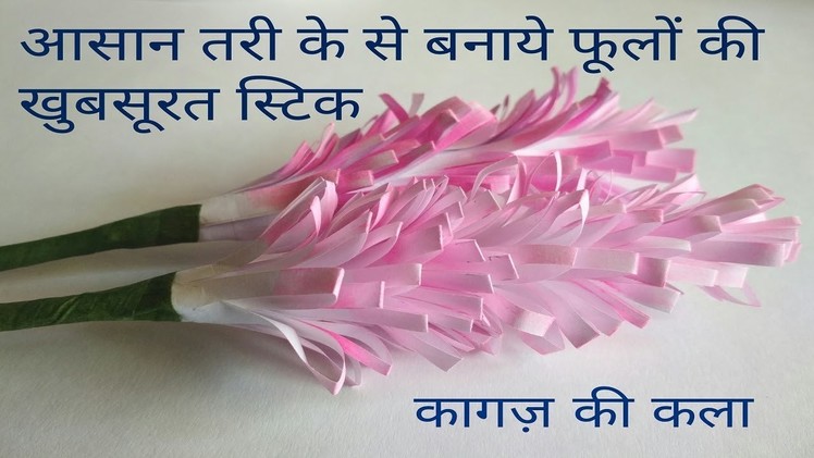 The Beautiful Pink Paper Flower Stick | Ganpati Decoration Craft Idea (In HINDI)