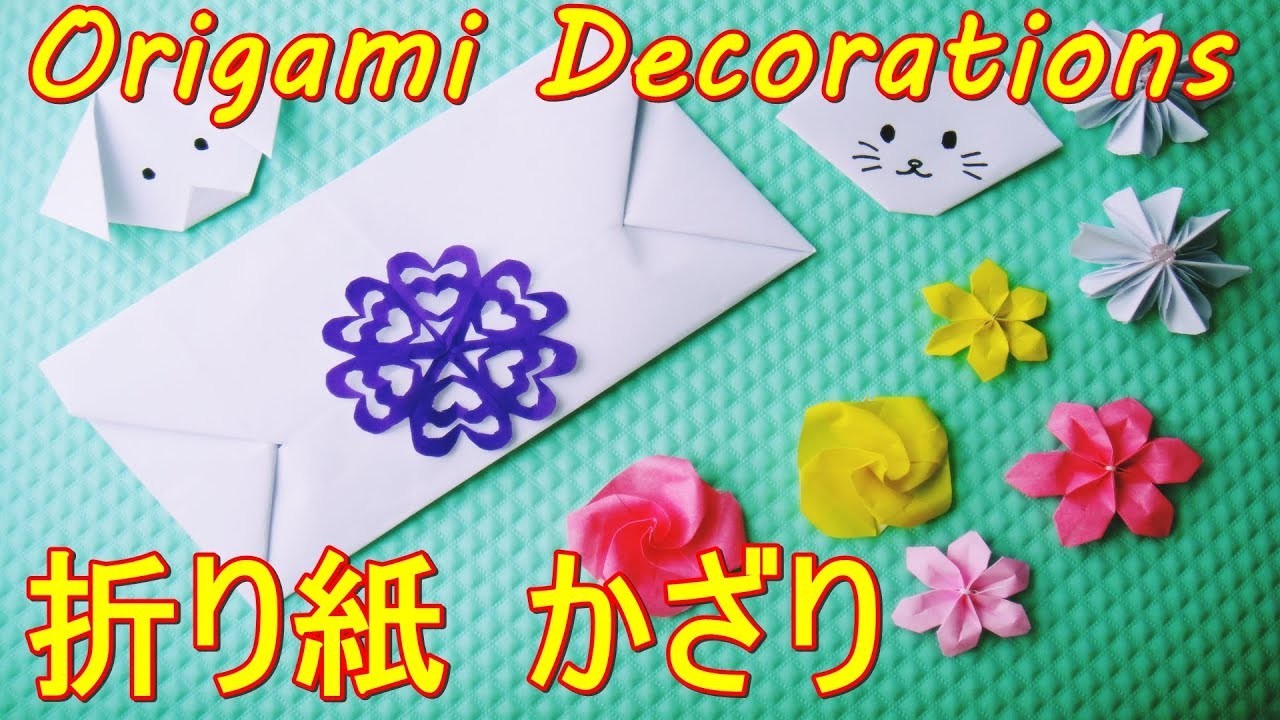 折り紙 飾り 折り方 封筒の飾りアイデア Origami Paper Craft Decorations Idea