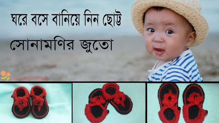 How to make crochet baby shoes tutorial-1.উলের জুতা, baby slippers 0 to 3 months