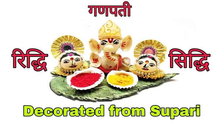 How to make Ganpati with Supari | Ganesh Chaturthi special DIY | Art n Creations
