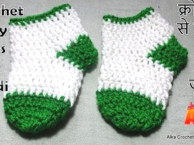 Crochet woolen baby Socks.Booties Hindi