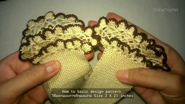 How to basic design a crochet pattern "Crochet bag handle covers" วิธีออกแบบถักหุ้มหูกระเป๋า แบบง่าย