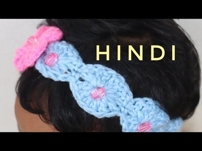 How to make crochet hair band.crochet बाल बैंड.Hindi version.Crochet hindi