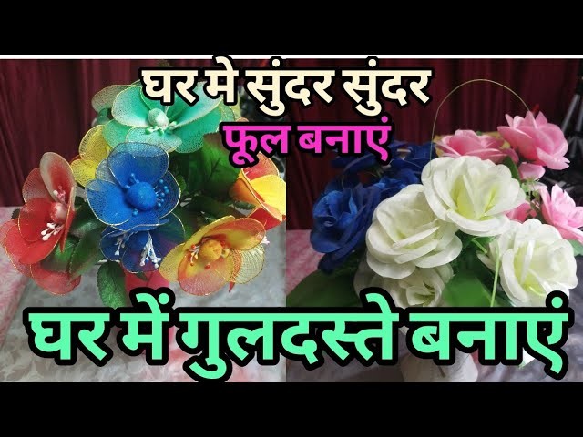 How to make stocking flower's at home, घर पर फूल कैसे बनाएं, BY THE KING