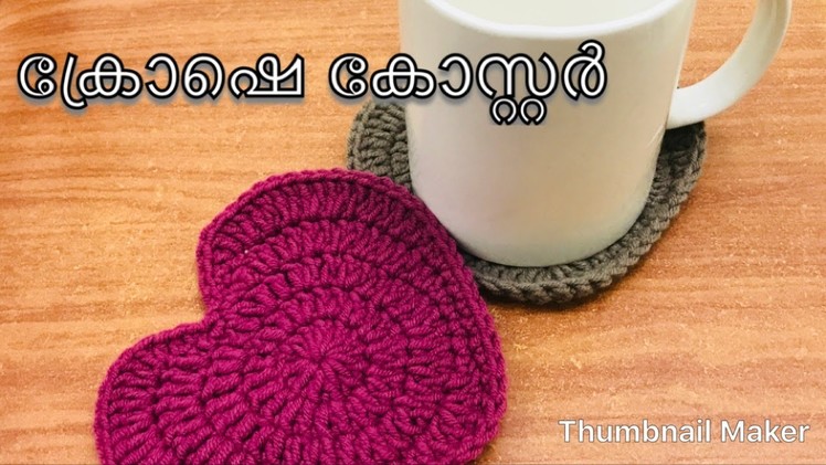 How to make a Coaster in Malayalam