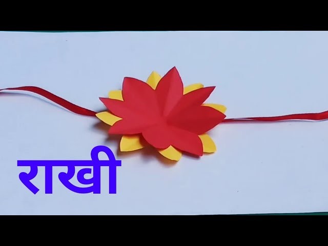 How to make rakhi at home,raksha bandhan Rakhi design at home,paper flowers rakhi homemade