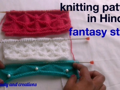 Knitting beautiful pattern| fantasy stitch| Hindi,  Knitting design for baby cardigan ,cap, blankets