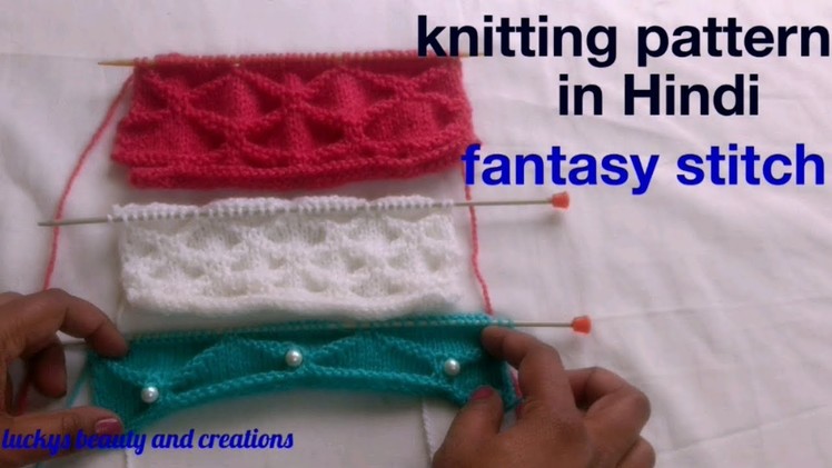 Knitting beautiful pattern| fantasy stitch| Hindi,  Knitting design for baby cardigan ,cap, blankets