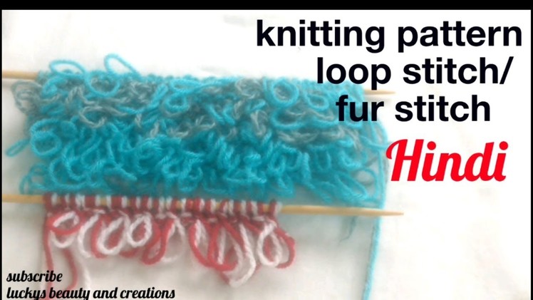 Knitting pattern loop stitch. Fur stitch in Hindi, Knitting border design tutorial in Hindi, बुनाई