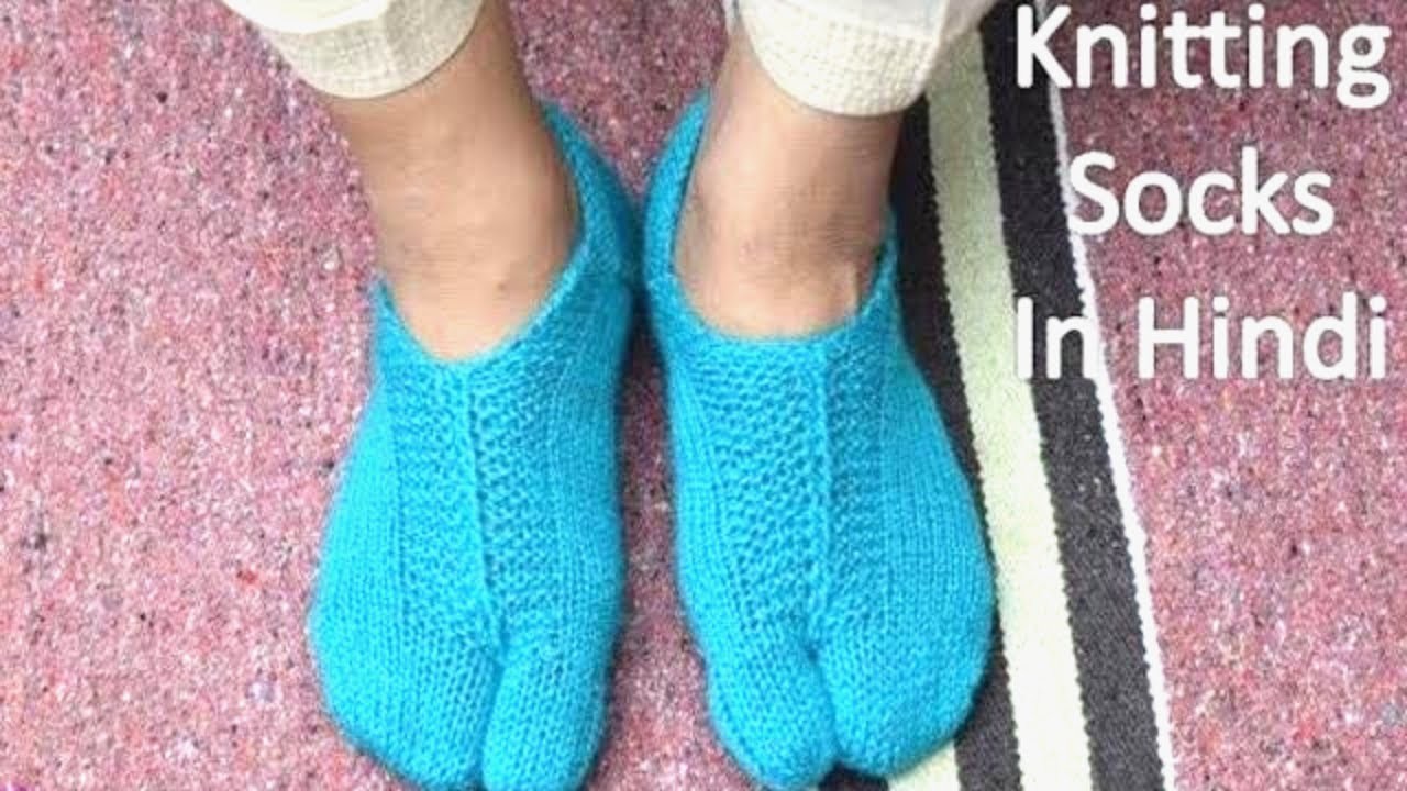 Knitting Thumb Slippers in Hindi