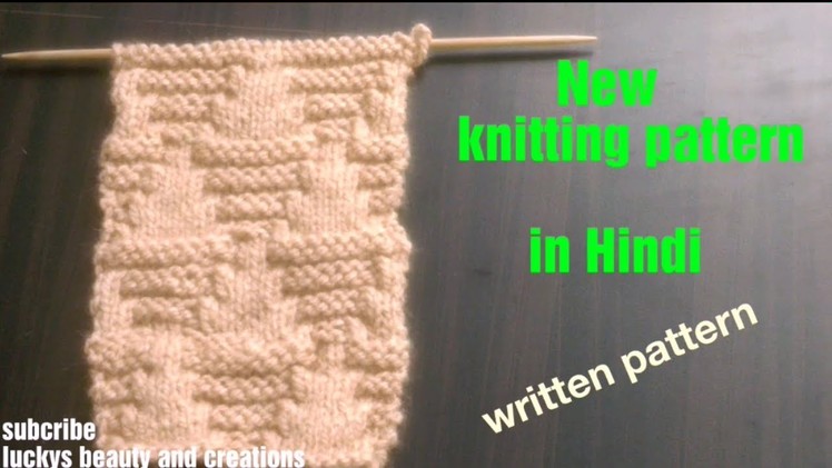 New Knitting pattern in Hindi, बुनाई के सुन्दर नया डिजाइन, knitting design for cardigan Baby blanket