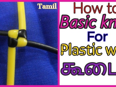Tamil Basic knot for Plastic wire koodai tutorial for beginners. How to DIY basket weaving. making
