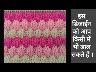 Very easy and beautiful knitting pattern in hindi. multicolor sweater design 2018. design no 114