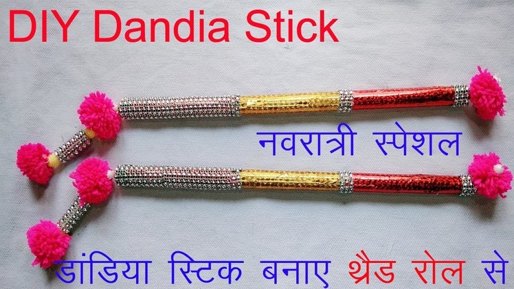 How to make Dandiya stick with newspaper.decor dandiya stick at home.best out of waste.Creative Art