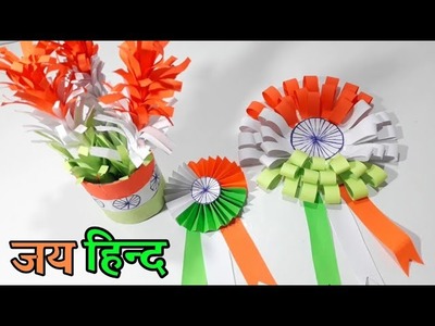 How To Make Independence Day Badge | Making 3 Types Of Tiranga | Indian Tricolor Badge | Infoocrafts