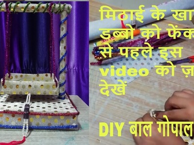 How To Make Laddu Gopal Jhoola At Home Easily !!Krishna Jhoola.Bal Gopal Jhoola.jhoola !DIY Jhoola !