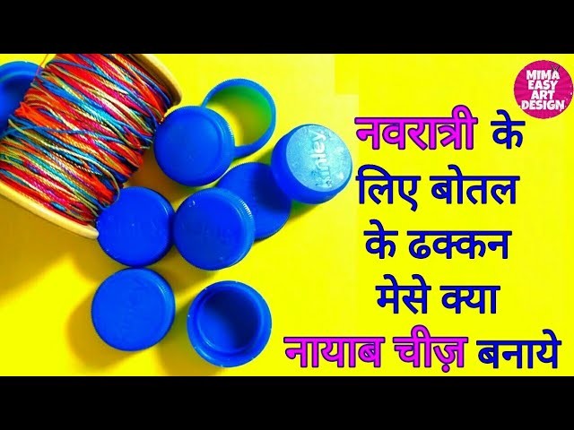 Best out of waste botlle lid recycling idea |diy arts and crafts |craft projects |web gallery of art