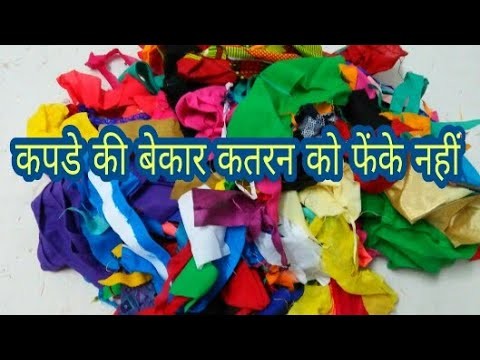 DIY. Best out of waste | कपड़े की कतरन recycle ideas | diy home compulsory item art and craft at hom