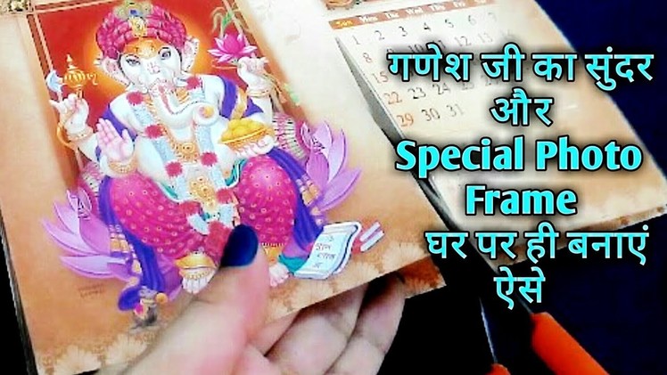 DIY Easy  photo frame of Ganesh Ji at home. Easy Ganpati decoration ideas-Shamina's DIY