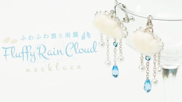 DIY Fluffy Rain Cloud Necklace ふわふわ雲と雨露がキレイ☆雨雲イヤリング