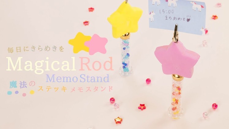 DIY Magical Rod Memo Stand 魔法のステッキメモたてで毎日にきらめきを☆