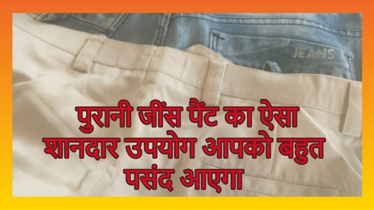 Diy multipurpose pouch from old jeans-[recycle] -|hindi|