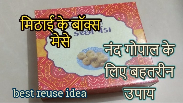 Wow!!! DIY Box Bed for Ladoo Gopal from Waste Sweet Box [recycle]-|Hndi|