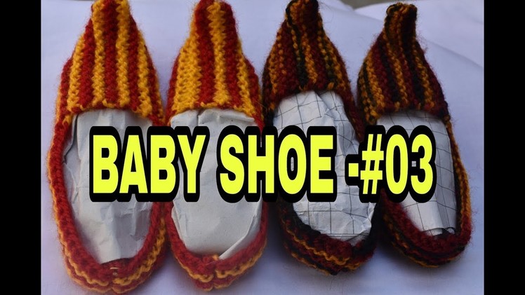 महाराजा जूते | Beautiful Baby Shoe | Booties Knitting | बच्चों के लिए सूंदर डिज़ाइन के जूते