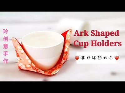 Diy Ark shaped holders | gift ideas 茶杯隔热方舟#HandyMum ❤❤