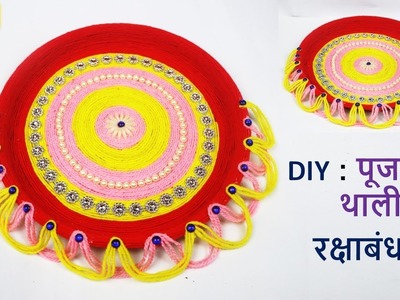 DIY Raksha Bandhan Pooja Thali Decoration idea with wool || puja thali decoe idea || craft