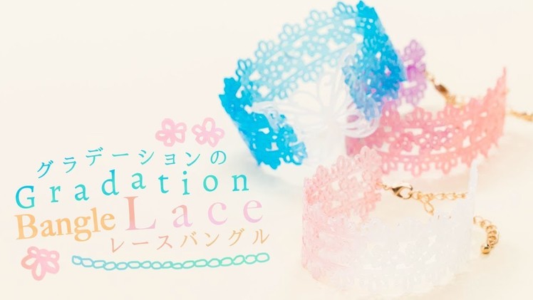 DIY Gradation Lace Bangle レジンで繊細なデザインができる♡グラデレースバングル