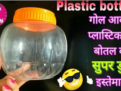 Best use of waste plastic bottle reuse idea |handmade craft idea |Matki decoration idea |Best diy