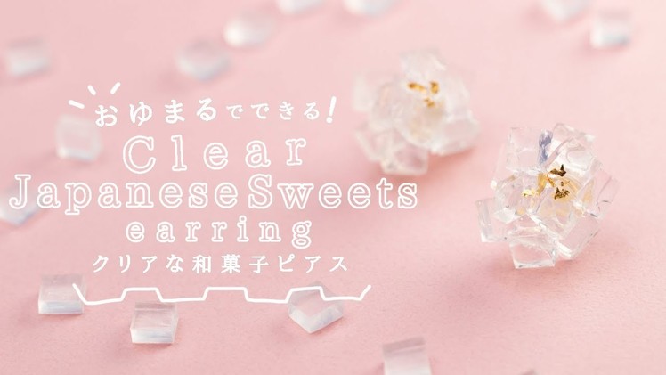 DIY Clear Japanese Sweets Earring “おゆまる” でできる♡クリアな和菓子ピアス