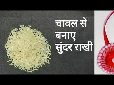Eco friendly Rakhi | handmade eco friendly Rakhi | Rakhi making for school Compation | Rice Rakhi