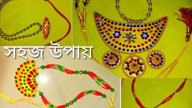 Assamese jwelery making tutorial . 
