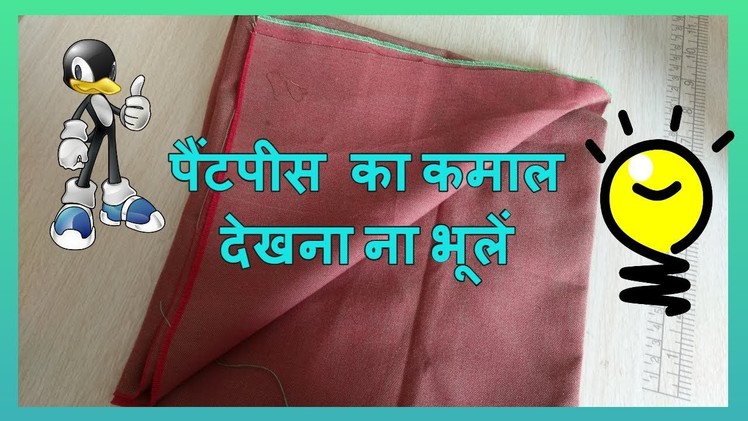 DIY BEST MAKING IDEA from PANT PIECE -|hindi|