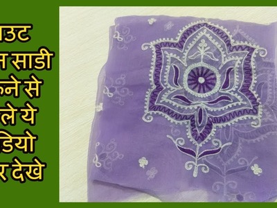 DIY BEST RECYCLE IDEA FROM OLD SAREE-[recycle] -|hindi|