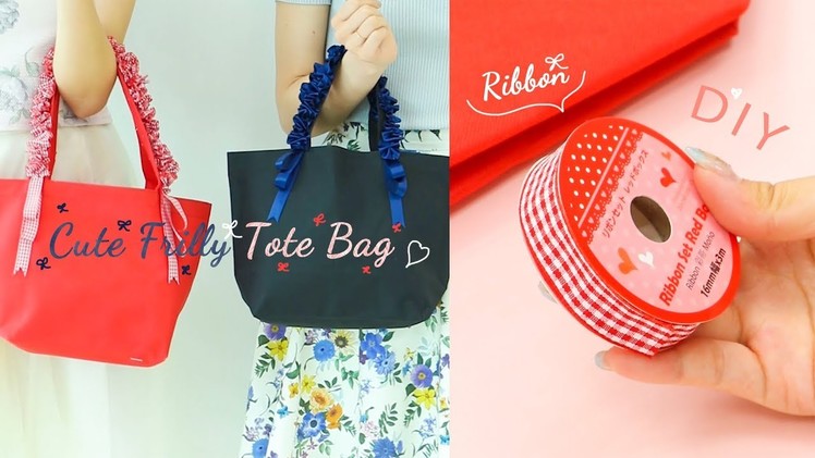 DIY  Cute Frilly Tote Bag♡＊100均アイテムだけでできる♪メゾンドフルール風フリルトートバッグ